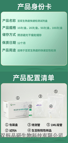 脱氢乙酸钠检测卡：食品添加剂限量检测​