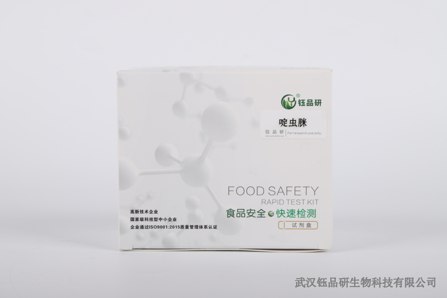 挥发性盐基氮测试盒：不同肉类样品的前处理技巧