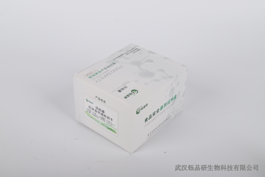 他达拉非检测卡：食品中非法添加筛查应用​