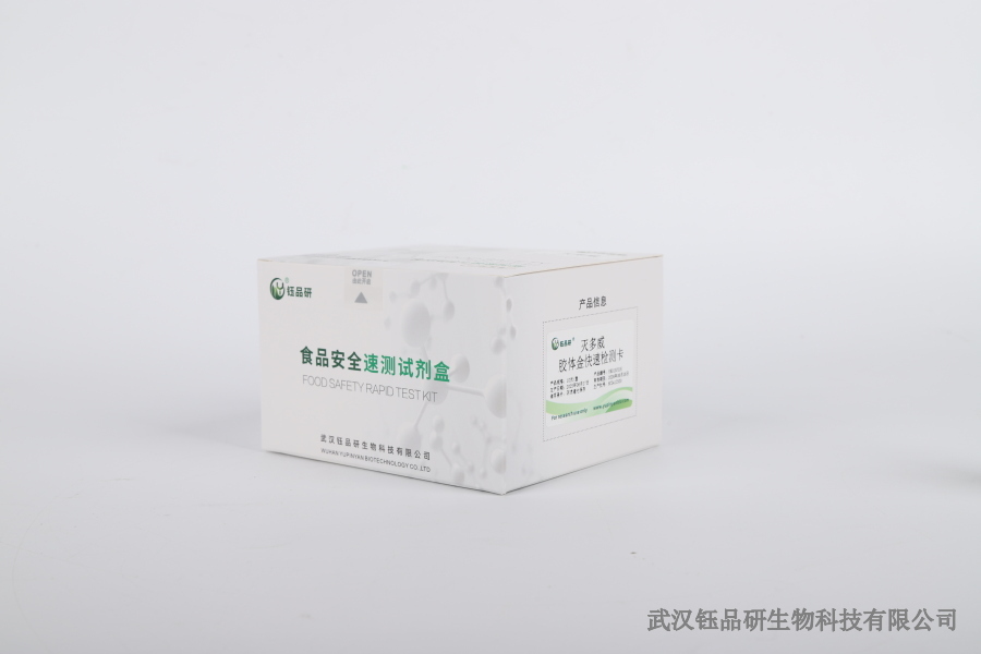 武汉钰品研二氧化硫快速试验试剂盒使用指南​