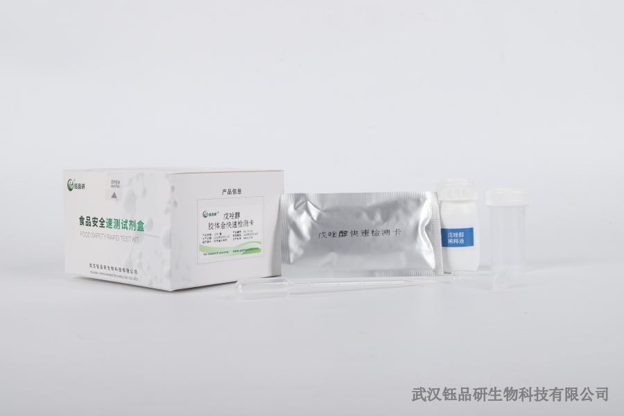 豇豆倍硫磷快检试剂盒：豆类农残检测的专用工具​