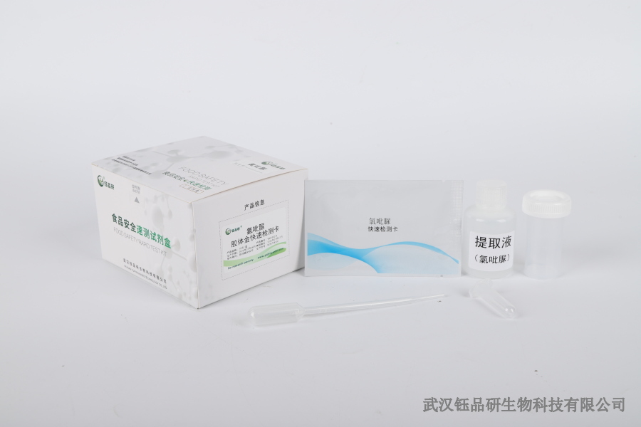 啶虫脒辣椒快速检测法：辣椒基质专属快速检测方案​