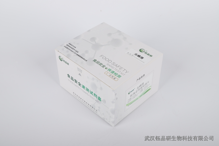 甲硝唑检测试剂卡：畜禽产品中非法添加的检测​