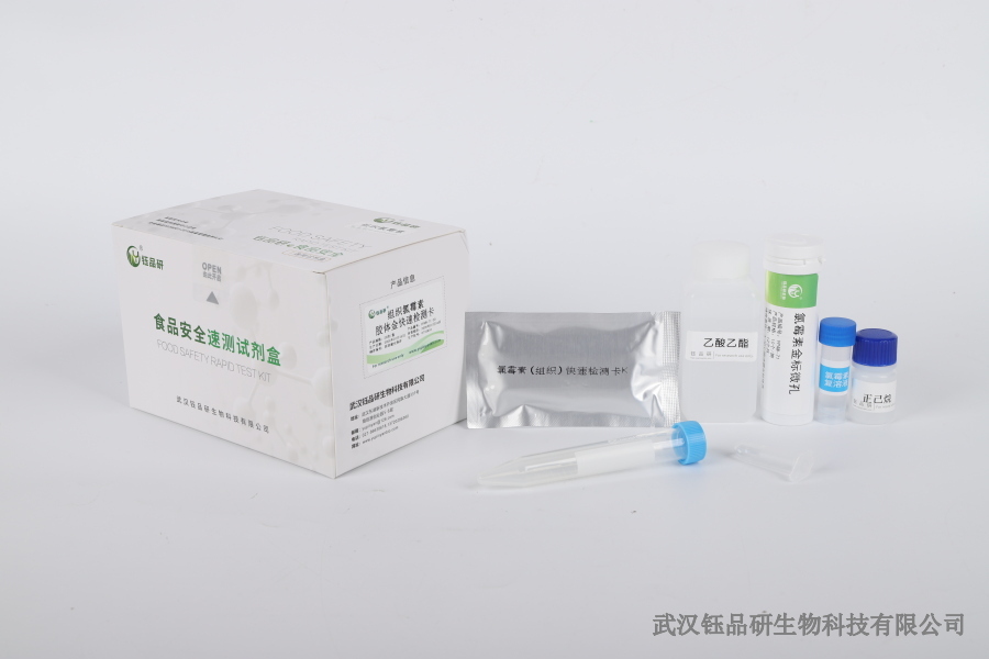 咪鲜胺残留检测卡应用指南：操作步骤与结果解读​