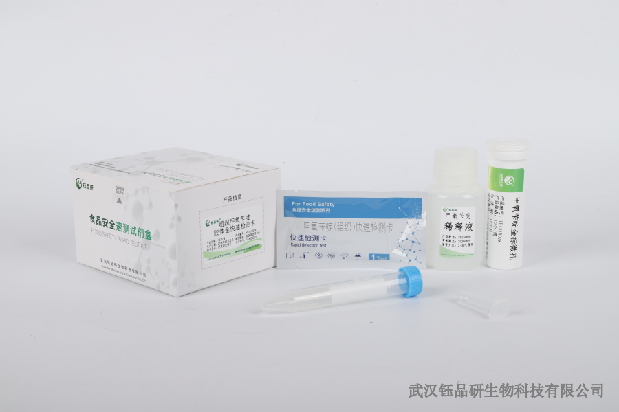 噻虫嗪残留检测视频：手把手教你操作​