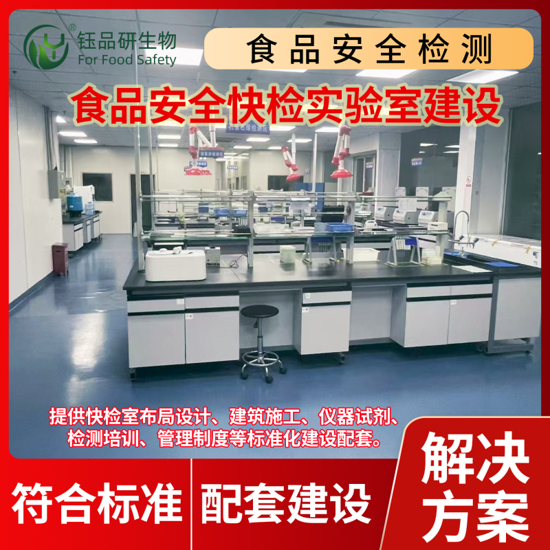 第三方食品安全检测实验室：服务与资质要求