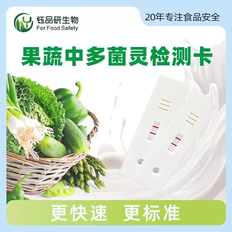 多菌灵胶体金快速检测卡
