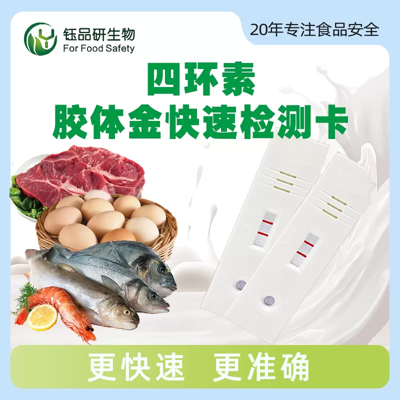 四环素胶体金快速检测卡