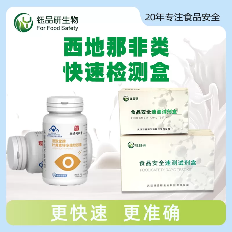 西地那非类胶体金快速检测卡