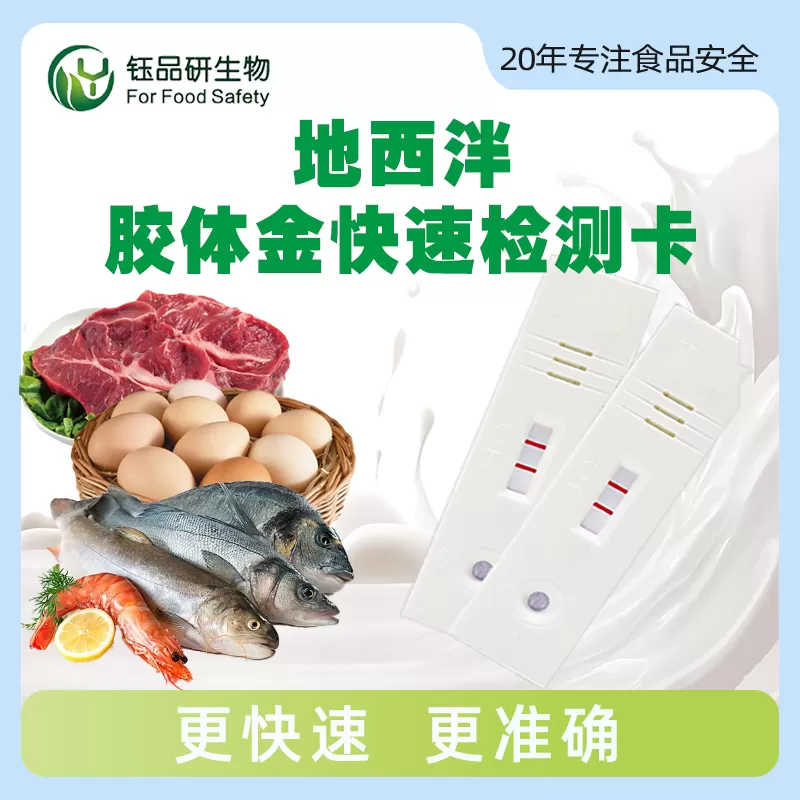 地西泮胶体金快速检测卡
