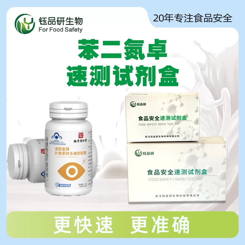 苯二氮卓速测试剂盒