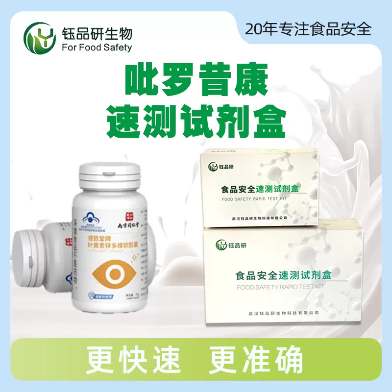 吡罗昔康速测试剂盒