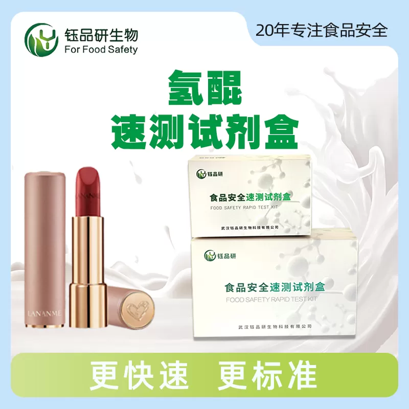 氢醌速测试剂盒