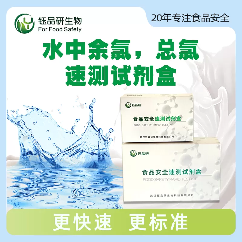 水中余氯、总氯速测试剂盒