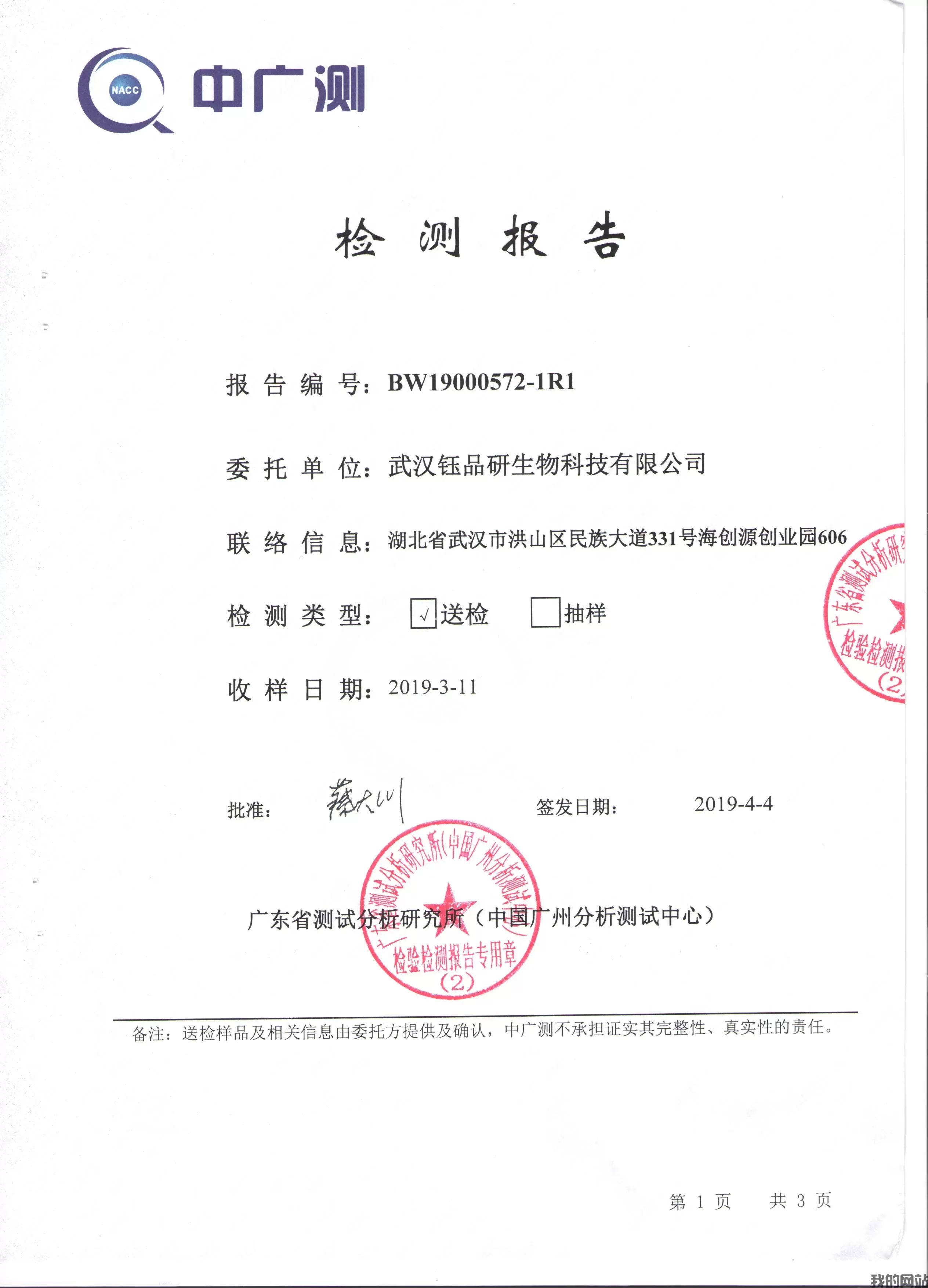 保化类胶体金卡检测报告-第三方检测报告