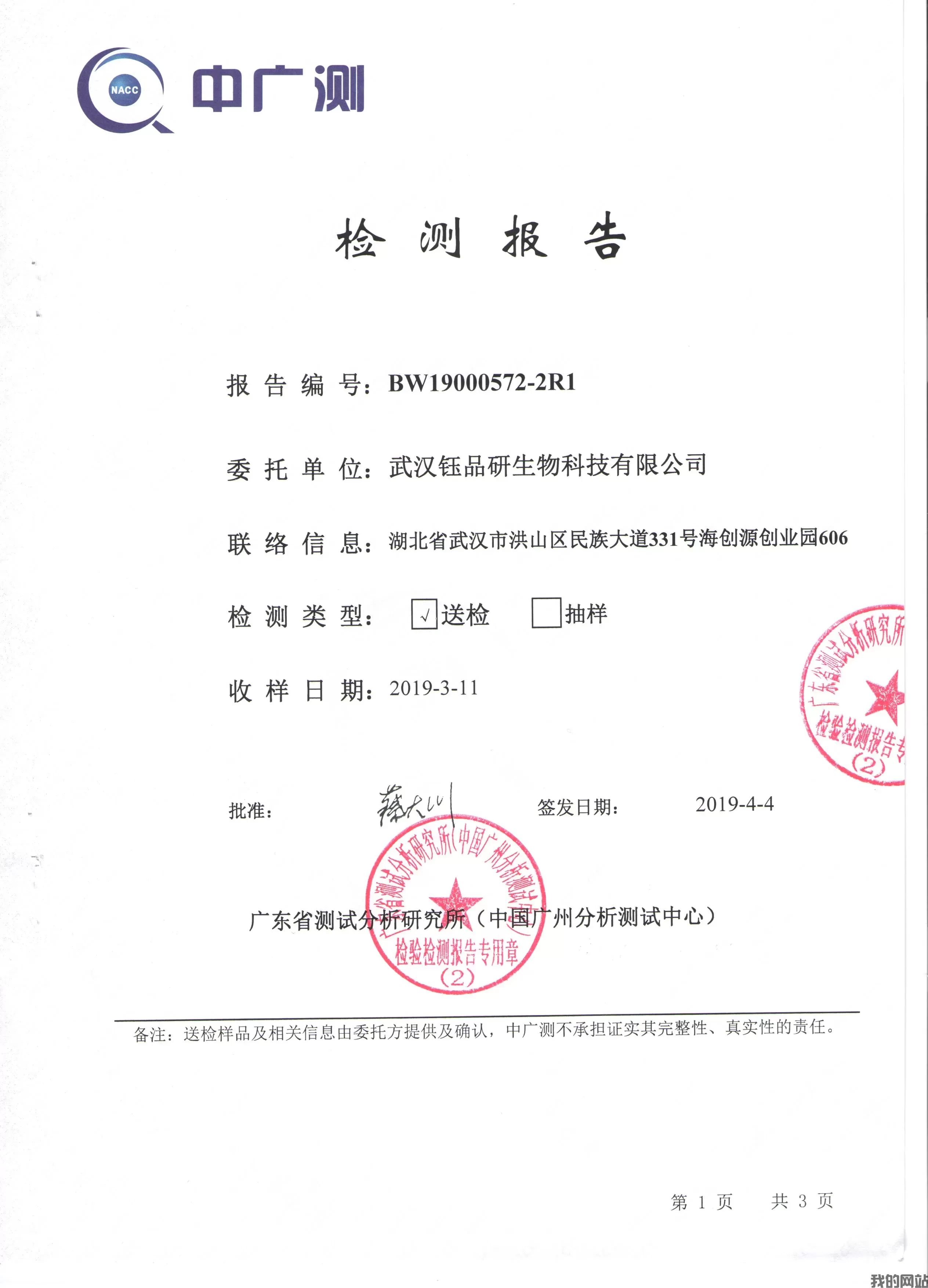 水产品畜产品胶体金卡检测报告-第三方检测报告