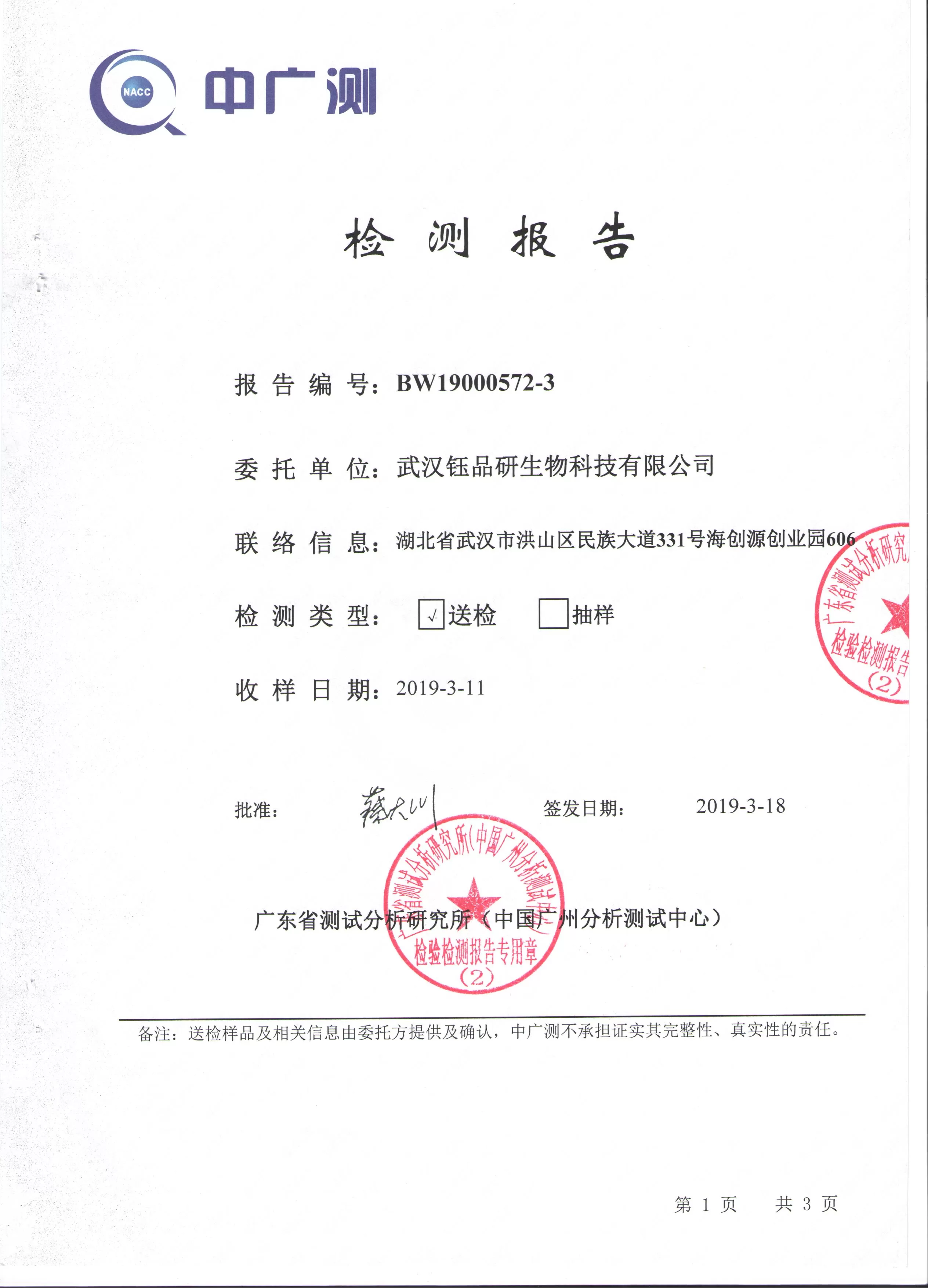 农残胶体金卡检测报告-第三方检测报告