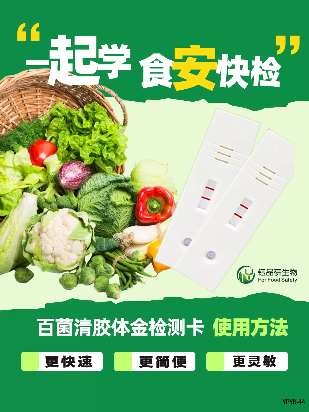 农药残留胶体金检测卡（百菌清）的检测方法