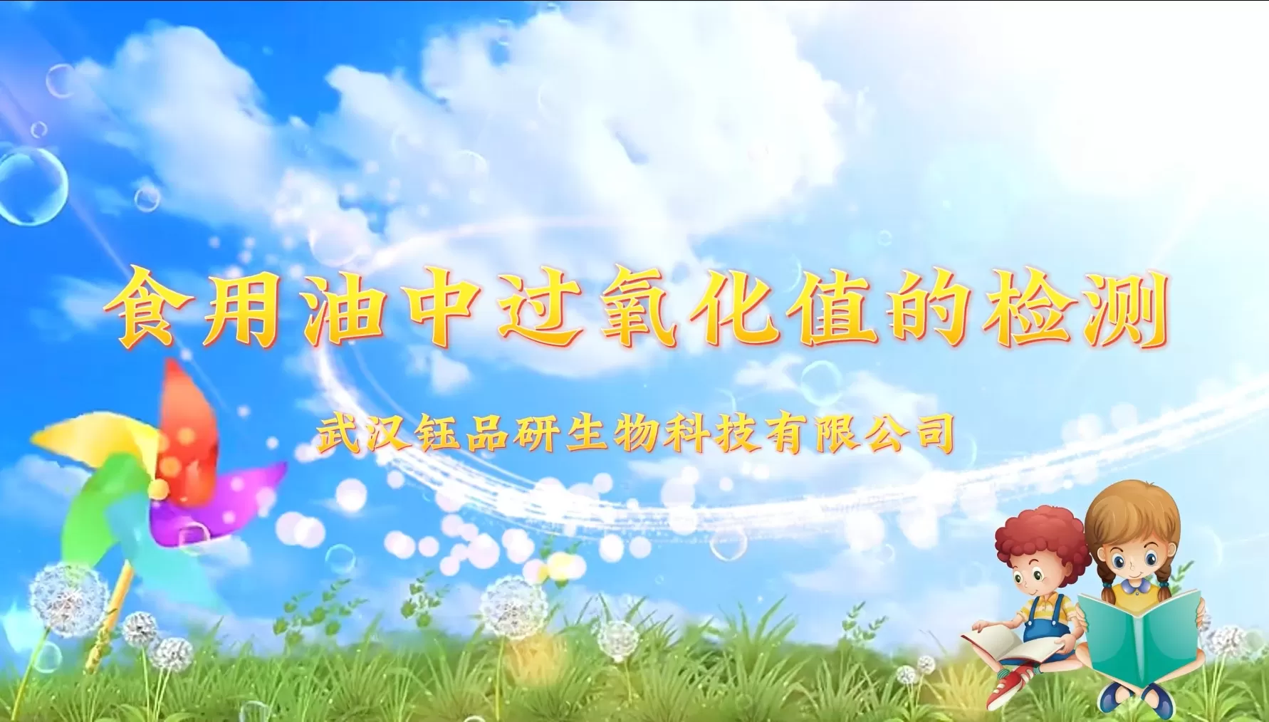 食用油过氧化值检测操作视频