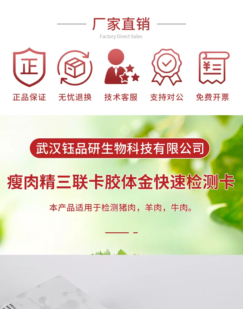 瘦肉精三联卡详情-红-_01.jpg