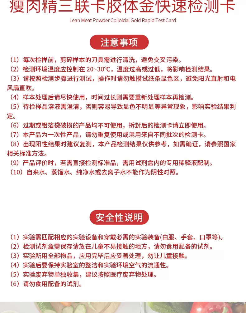 瘦肉精三联卡详情-红-_05.jpg