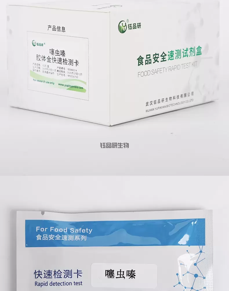 噻虫嗪详情-红-_07.jpg