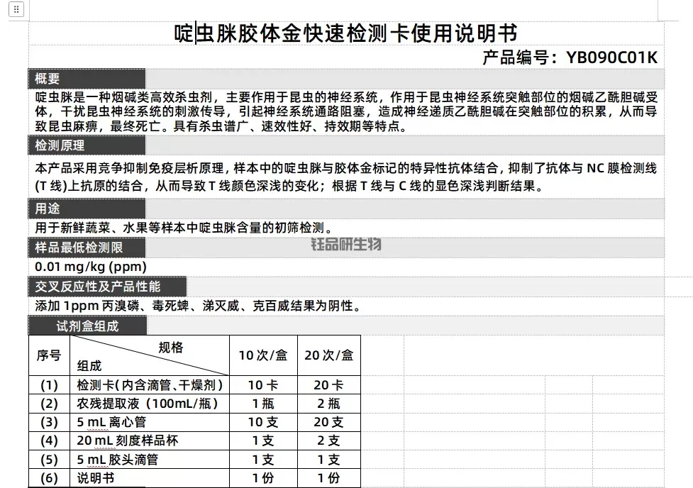 啶虫脒胶体金快速检测卡使用说明书