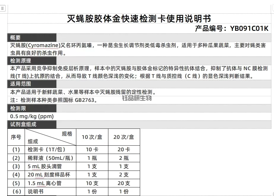 灭蝇胺胶体金快速检测卡使用说明书