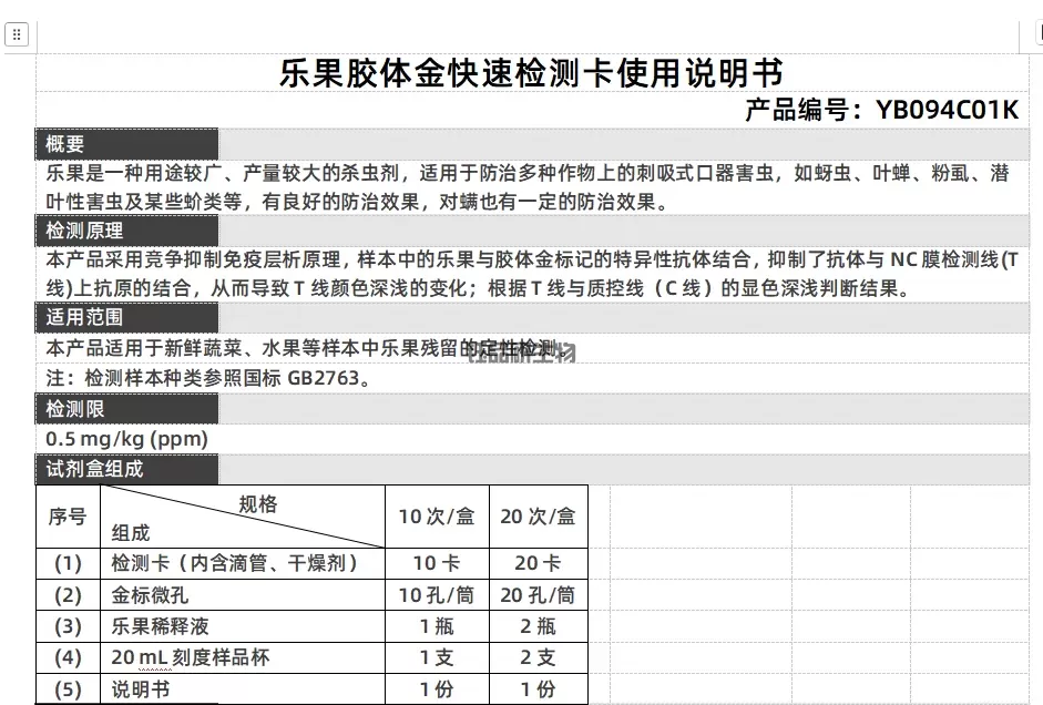 乐果胶体金快速检测卡使用说明书