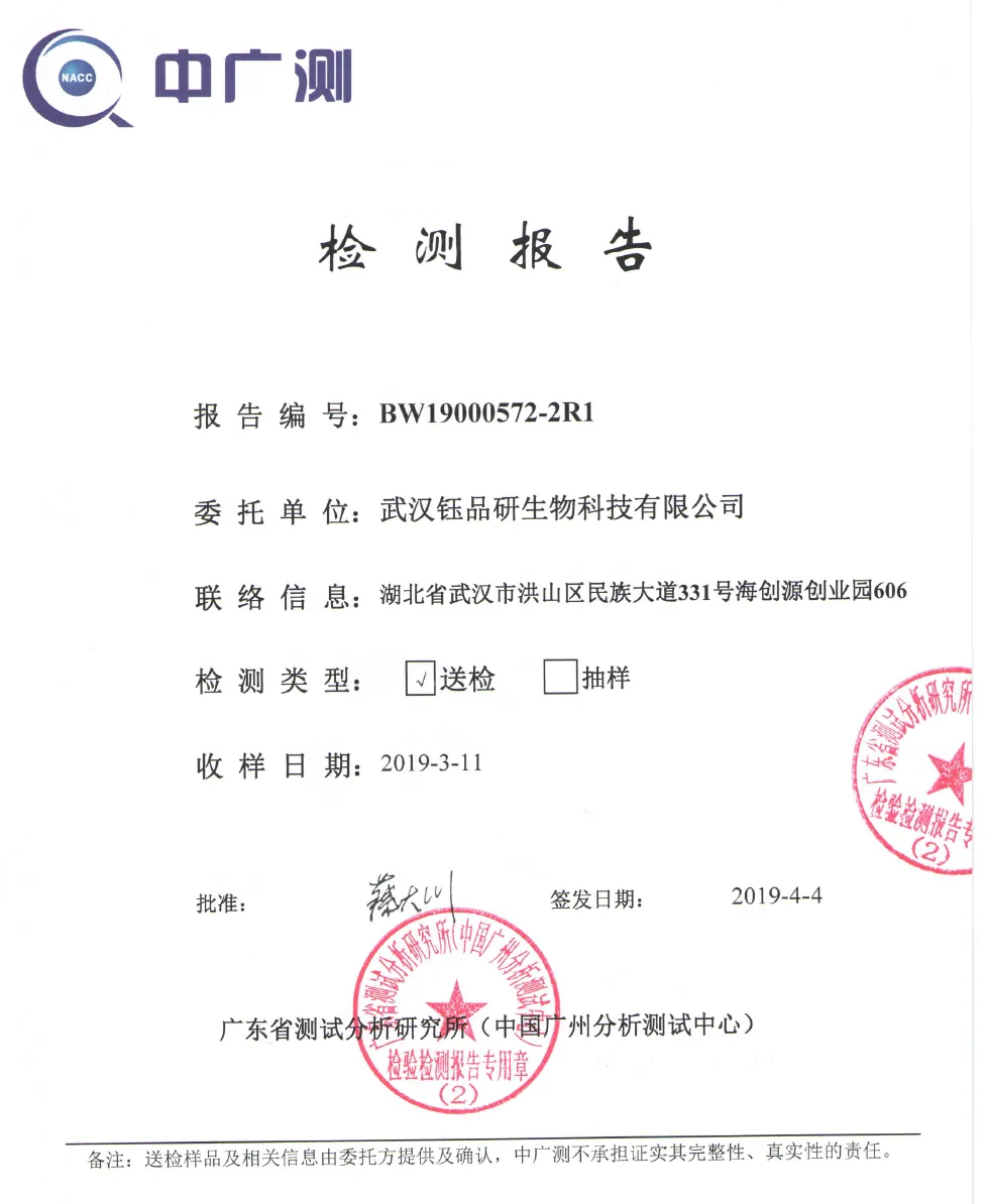 水产品畜产品胶体金快速检测卡-产品第三方检测报告