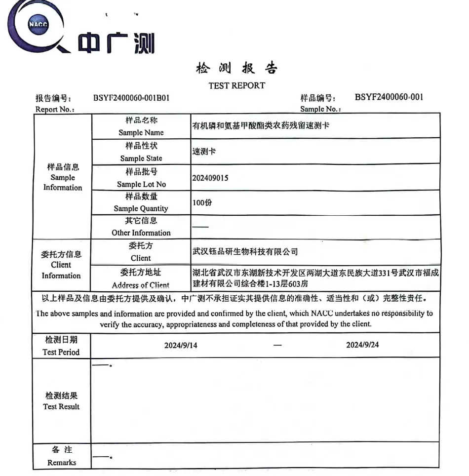 有机磷和氨基甲酸酯类农药残留速测卡第三方评测：灵敏度与准确性