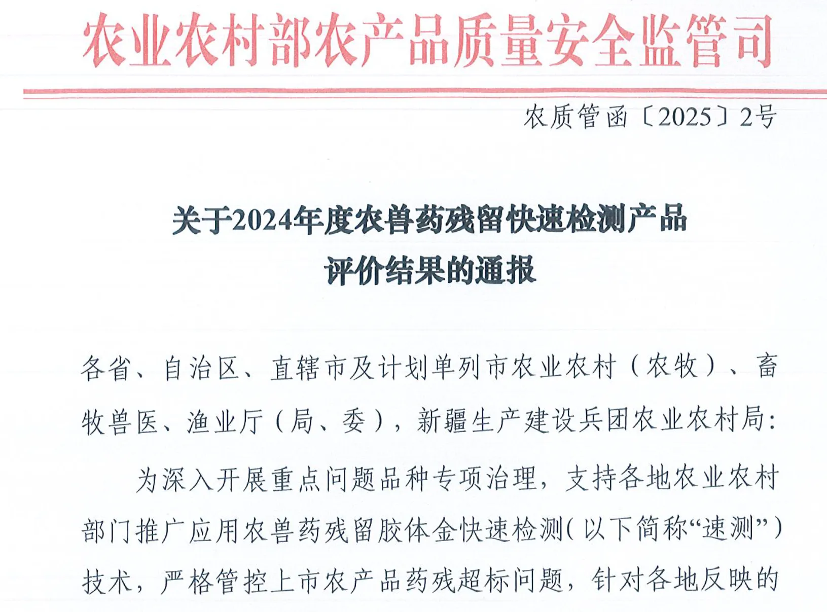 农业农村部农残评价通过！武汉钰品研生物 9 类农药检测卡覆盖