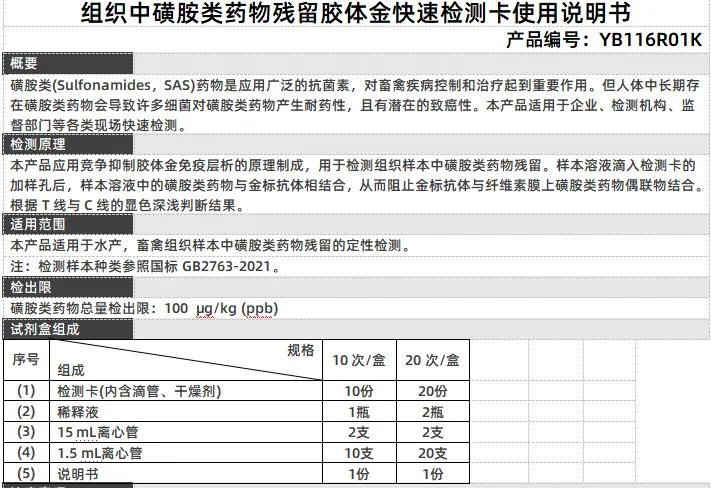 组织中磺胺类药物残留胶体金快速检测卡使用说明书