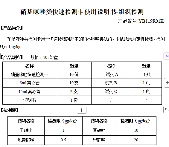 基咪唑类快速检测卡使用说明书-组织检测