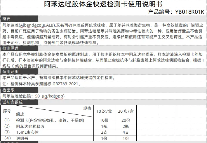 阿苯达唑胶体金快速检测卡使用说明书