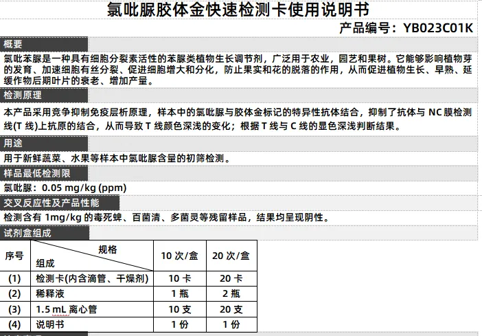氯吡脲胶体金快速检测卡使用说明书