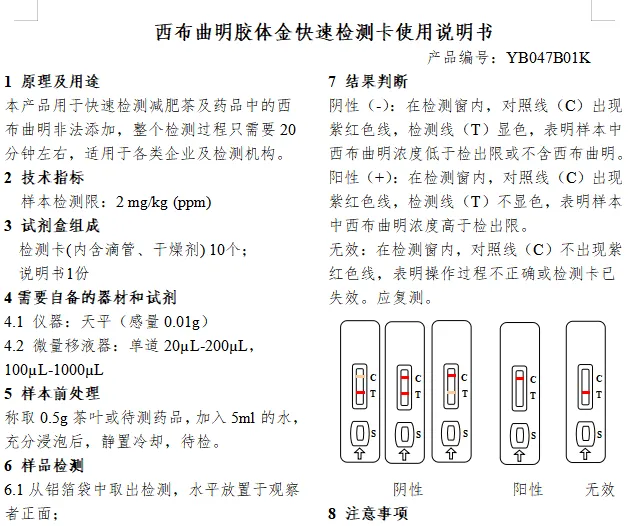 西布曲明胶体金快速检测卡使用说明书