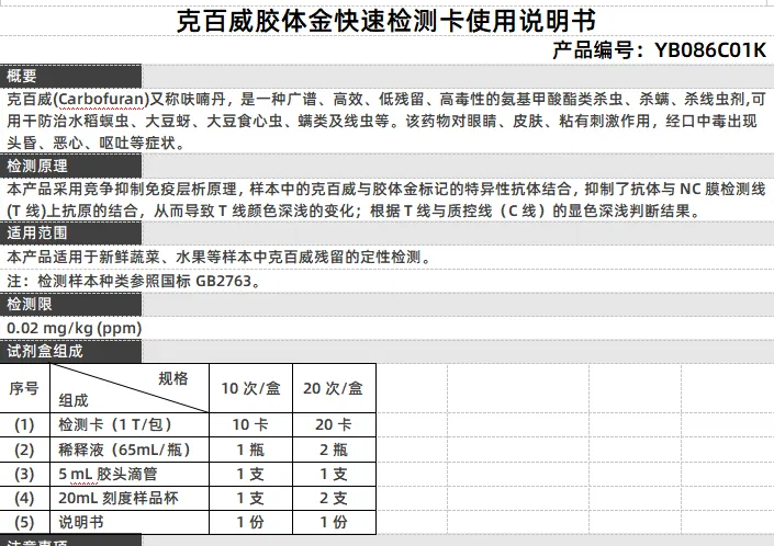 克百威胶体金快速检测卡使用说明书