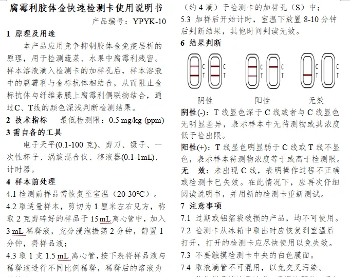 腐霉利胶体金快速检测卡使用说明书