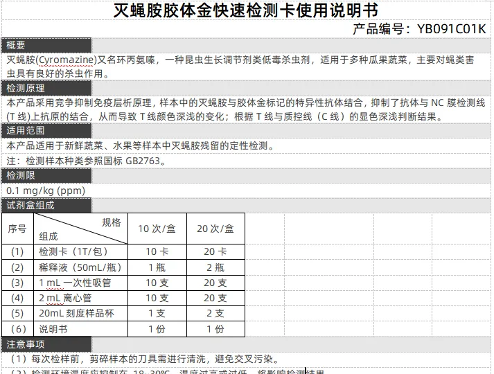 灭蝇胺胶体金快速检测卡使用说明书