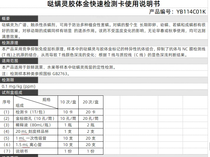 哒螨灵胶体金快速检测卡使用说明书