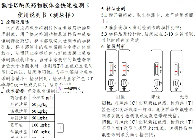 氟喹诺酮类药物胶体金快速检测卡使用说明书（测尿样）