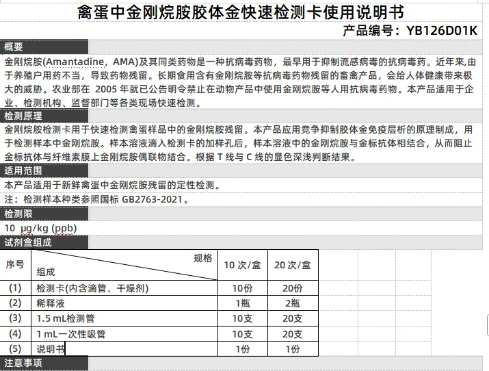 禽蛋中金刚烷胺胶体金快速检测卡使用说明书