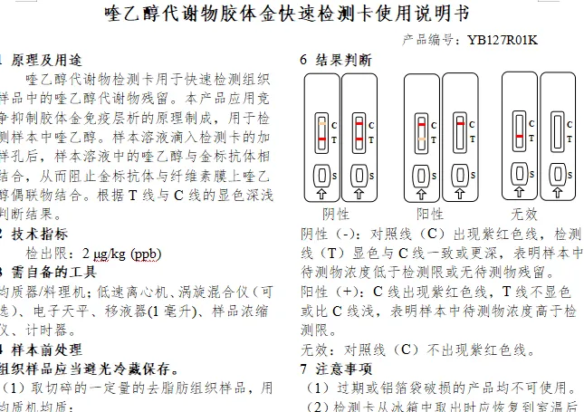 喹乙醇代谢物胶体金快速检测卡使用说明书