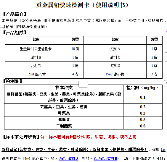 重金属铅快速检测卡（使用说明书）