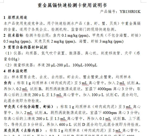 重金属镉快速检测卡使用说明书