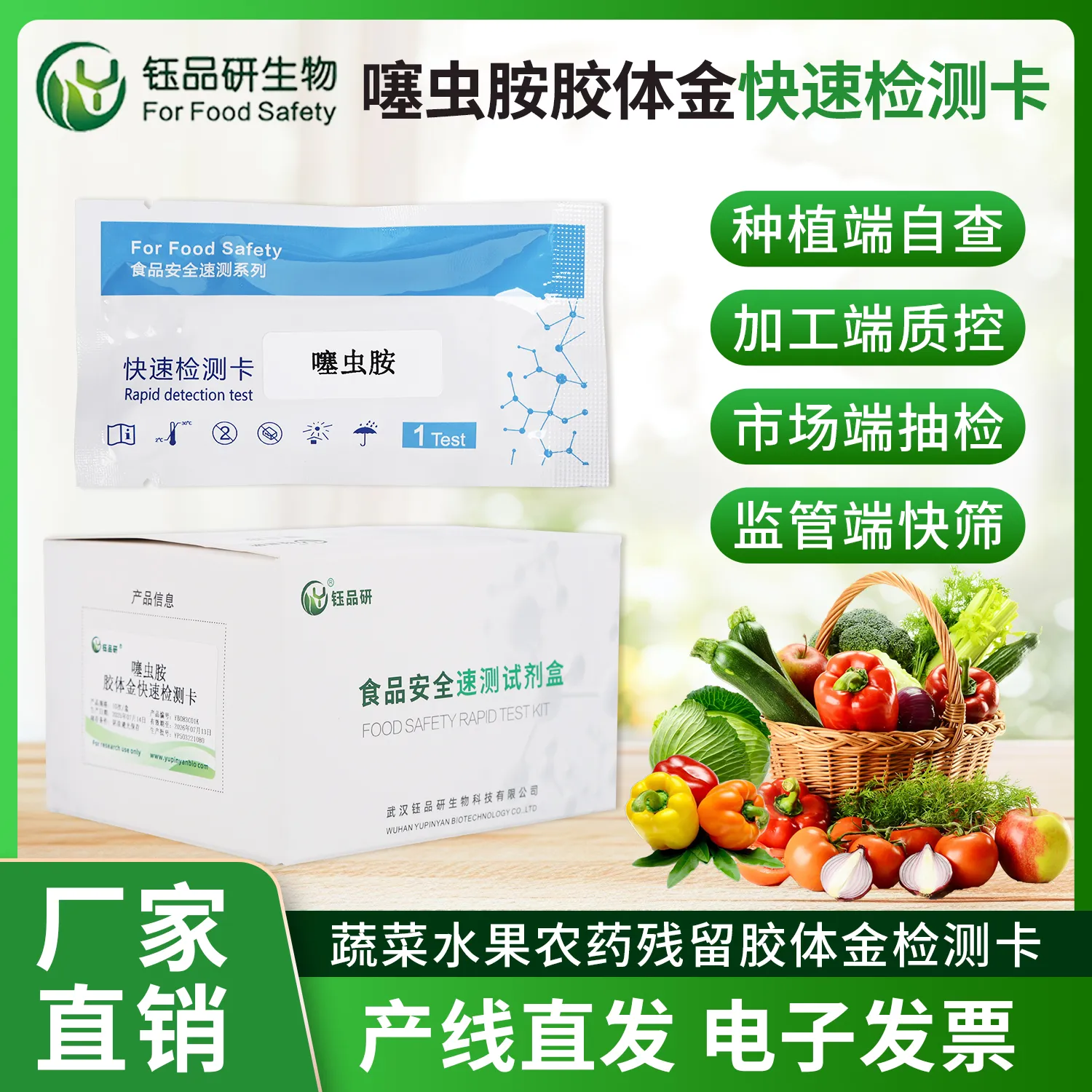 噻虫胺胶体金快速检测卡