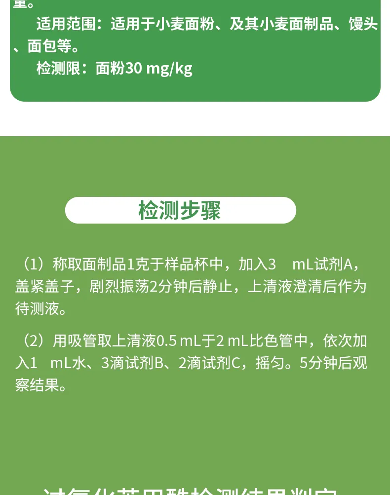 面制品中过氧化苯甲酰-详情-绿-_03.jpg