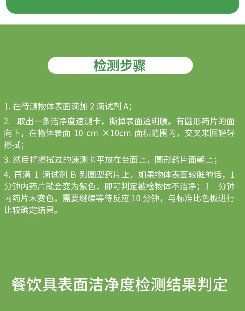 餐饮具表面洁净度详情-绿-_03.jpg