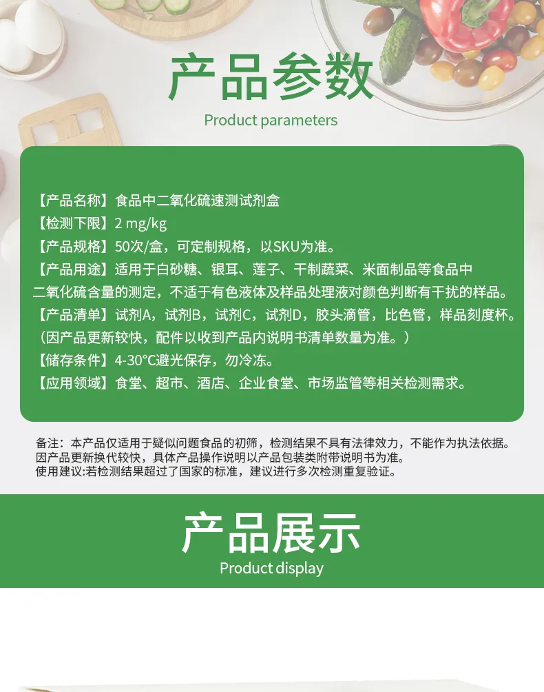 食品中二氧化硫详情-绿-_06.jpg